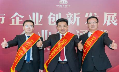 喜报丨全市企业创新发展大会隆重举行，乐鱼平台网页版·(中国)官方网站集团喜获三项荣誉